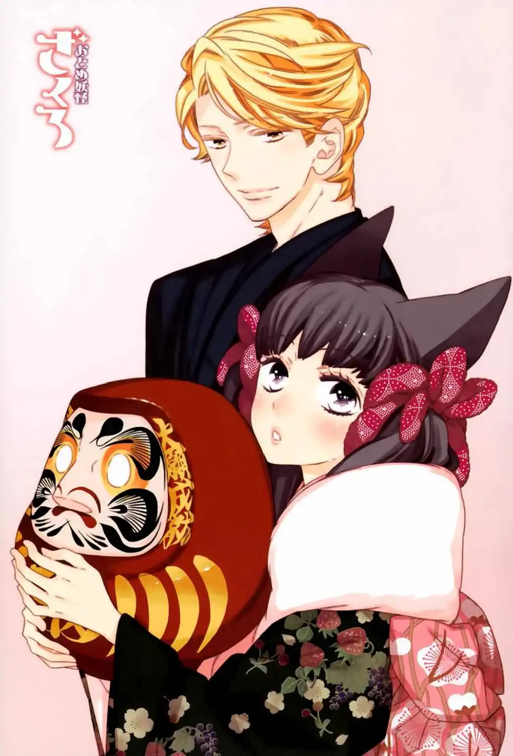 Otome Youkai Zakuro Chapter 56 5